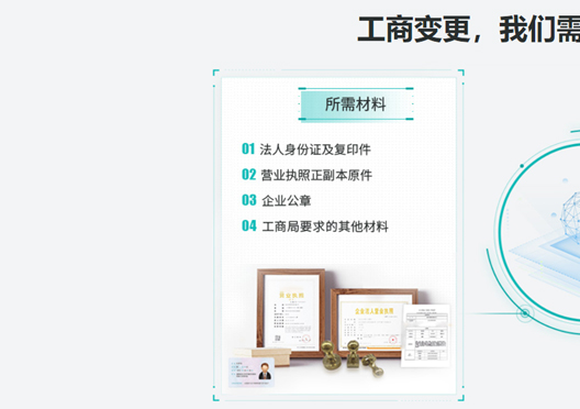 鄭州管城區(qū)公司注冊(cè)信息變更所需資料