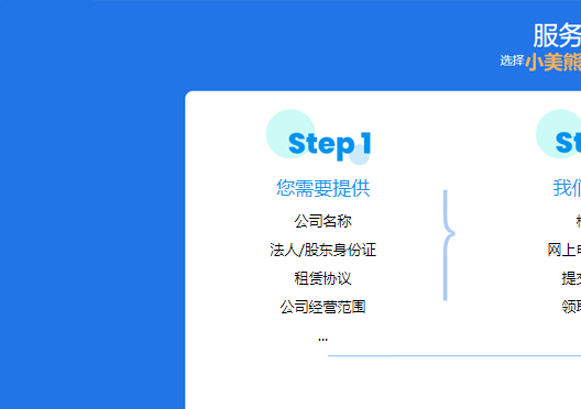 小美熊代辦新密市公司注冊(cè)步驟