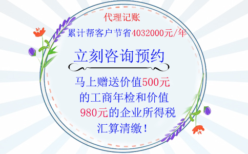 鄭州企業(yè)營(yíng)業(yè)執(zhí)照辦理后隔月就需要代理記賬，代理記賬優(yōu)惠