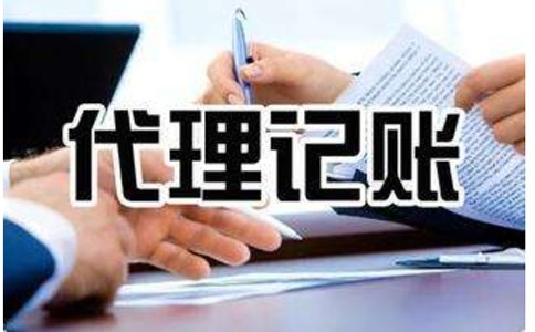 鄭州代理記賬報(bào)稅公司，一般都包含哪些代理記賬報(bào)稅服務(wù)內(nèi)容