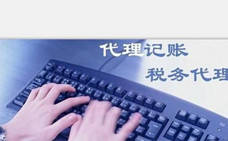 鄭州小微企業(yè)如何報稅？可以委托代理記賬機構嗎？