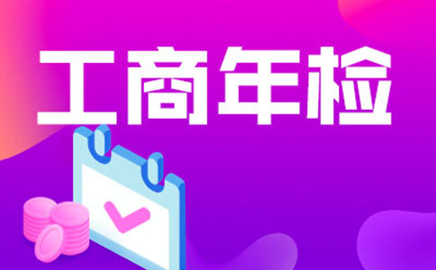 鄭州惠濟(jì)區(qū)個體工商戶營業(yè)執(zhí)照行政審批年審或年檢