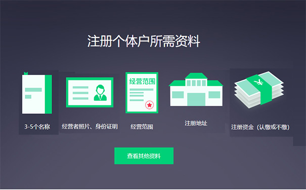 金水區(qū)個(gè)體戶(hù)刻章需要帶什么資料