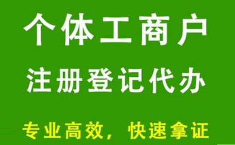 鄭州注冊餐館個體戶，營業(yè)執(zhí)照和食品經(jīng)營許可證先辦哪個?