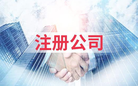鄭州鄭東新區(qū)商貿(mào)公司注冊(cè)要求，開商貿(mào)公司需要什么條件