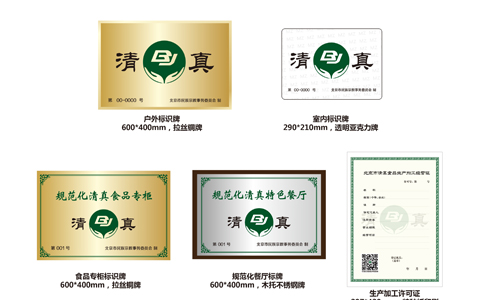 清真食品生產(chǎn)、加工、經(jīng)營場所牌證