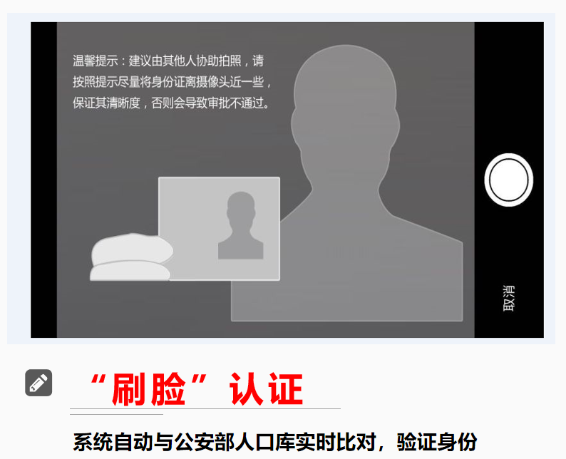 申請人通過“河南掌上工商APP”，經(jīng)過實(shí)名手機(jī)短信和“刷臉”