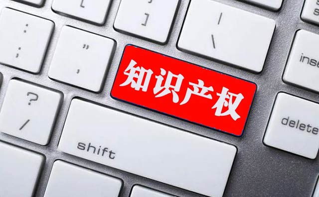 中共中央 國務院印發(fā)《知識產(chǎn)權(quán)強國建設綱要（2022－2035年）》