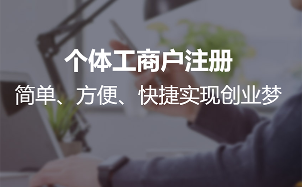 2021年全國(guó)新設(shè)個(gè)體工商戶1970.1萬(wàn)戶，登記在冊(cè)個(gè)體工商戶已達(dá)1.03億戶