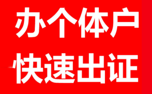 鄭州經開區(qū)注冊個人工作室流程資料(工作室注冊地址可以是住宅嗎)