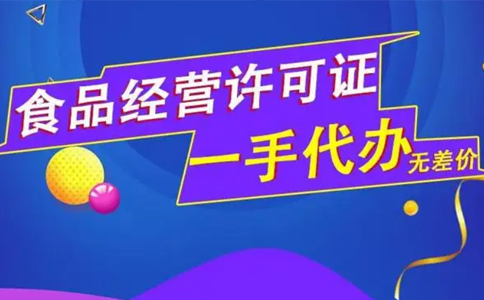 鄭東新區(qū)小食品經營登記需要多久下證(鄭州小食品證辦理流程)