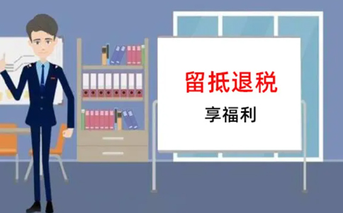 納稅人按照規(guī)定申請(qǐng)退還的增量留抵稅額如何確定？