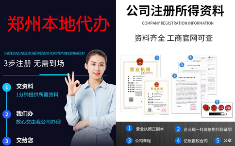 鄭州鄭東新區(qū)注冊建筑公司流程及步驟(鄭州鄭東新區(qū)集團公司注冊代理)
