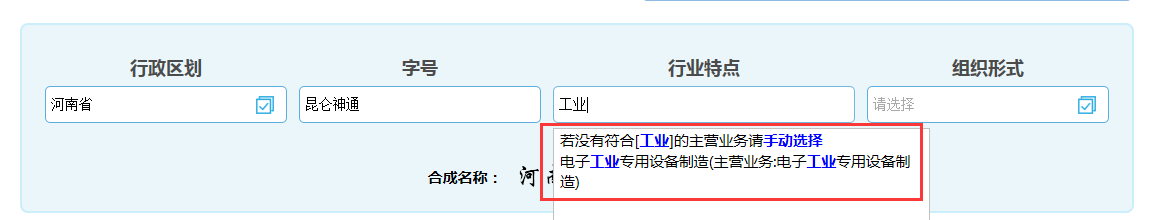 河南中原區(qū)公司核名名稱預(yù)先核準行業(yè)特點