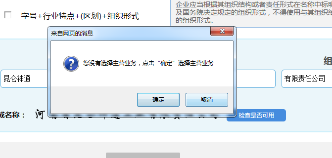 河南中原區(qū)公司核名名稱預(yù)先核準查重