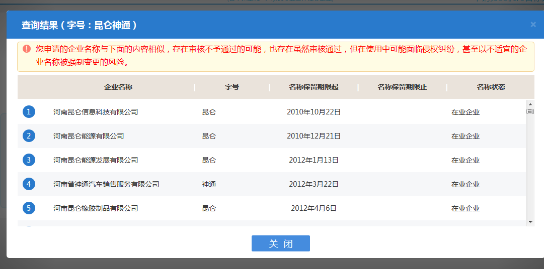 河南中原區(qū)公司核名名稱預(yù)先核準查重