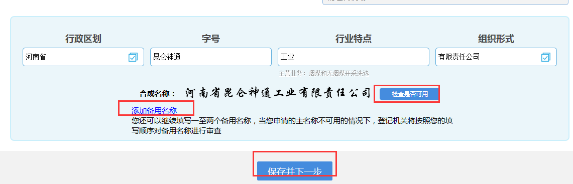 河南中原區(qū)公司核名名稱預(yù)先核準確定