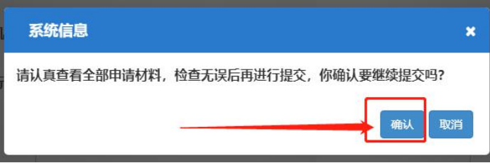 河南注冊公司網(wǎng)上核名流程教程確認