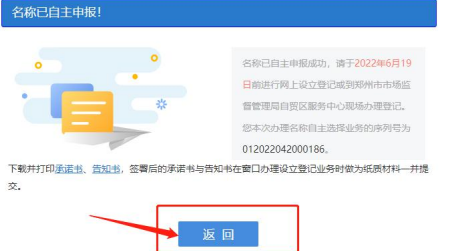 河南注冊公司網(wǎng)上核名流程教程名稱自主申報確定