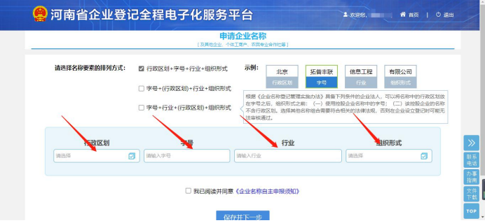 河南注冊公司網(wǎng)上核名流程教程如何核名