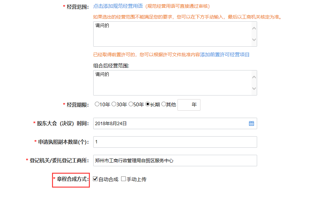 河南上街區(qū)網(wǎng)上核名后設(shè)?立公司流程章程合成