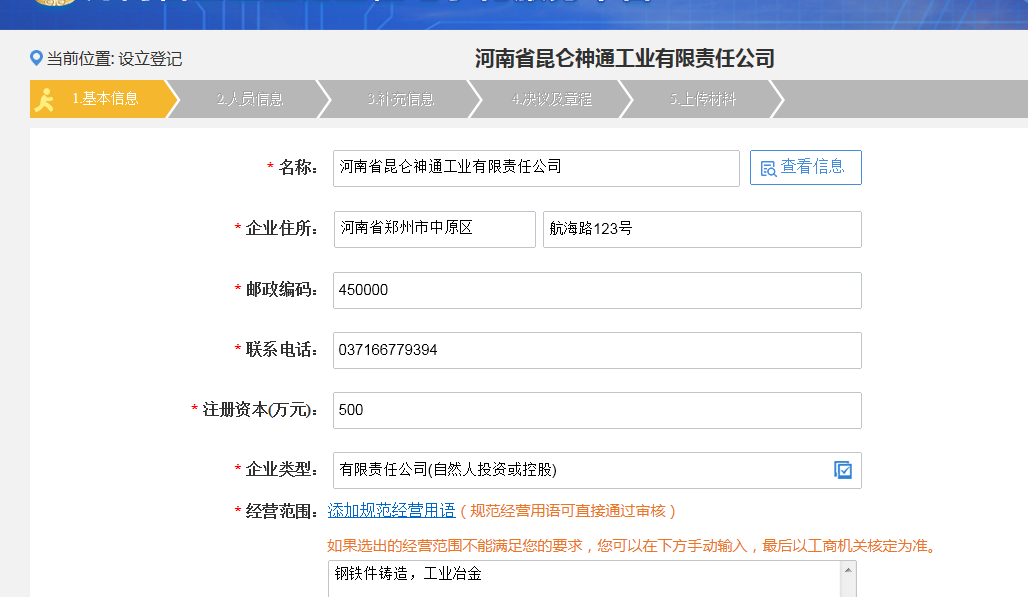 河南上街區(qū)網(wǎng)上核名后設(shè)?立公司流程資料提交
