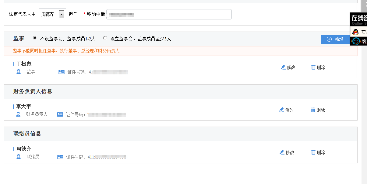 河南上街區(qū)網(wǎng)上核名后設(shè)?立公司流程設(shè)立登記人員信息填寫