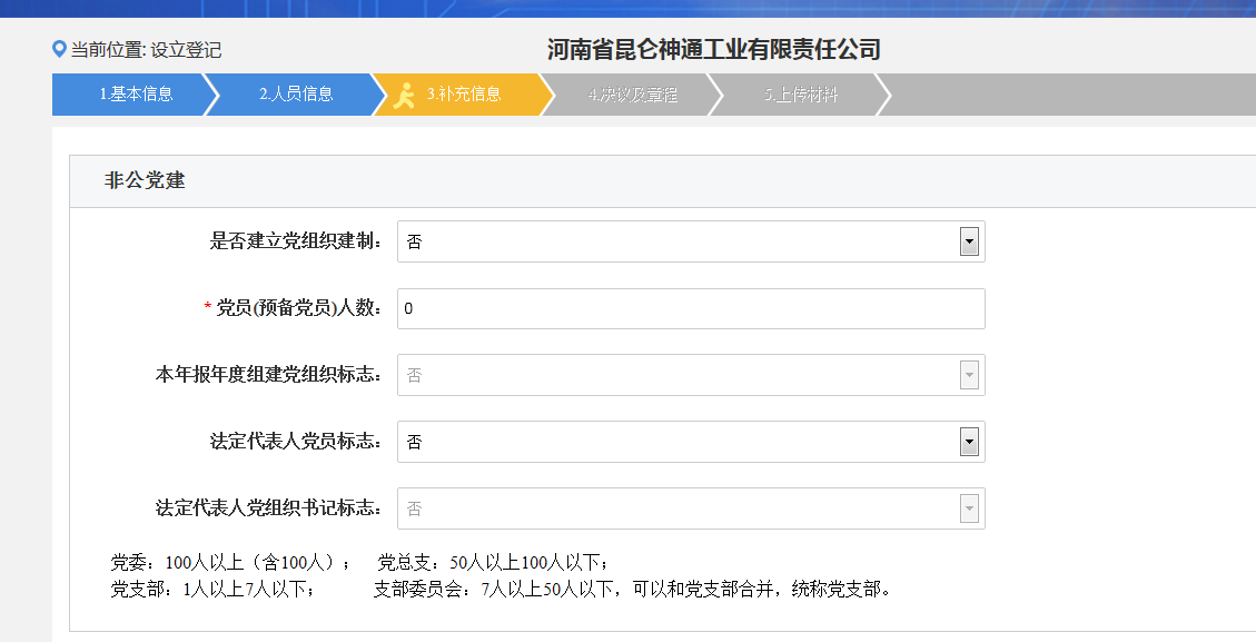河南上街區(qū)網(wǎng)上核名后設(shè)?立公司流程人員信息補(bǔ)充