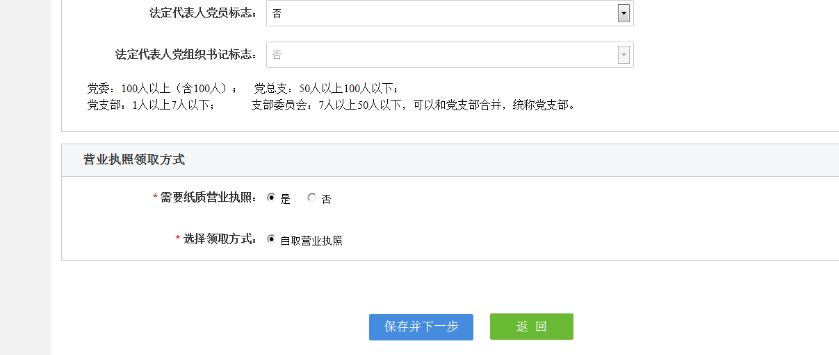 河南上街區(qū)網(wǎng)上核名后設(shè)?立公司流程人員信息補(bǔ)充