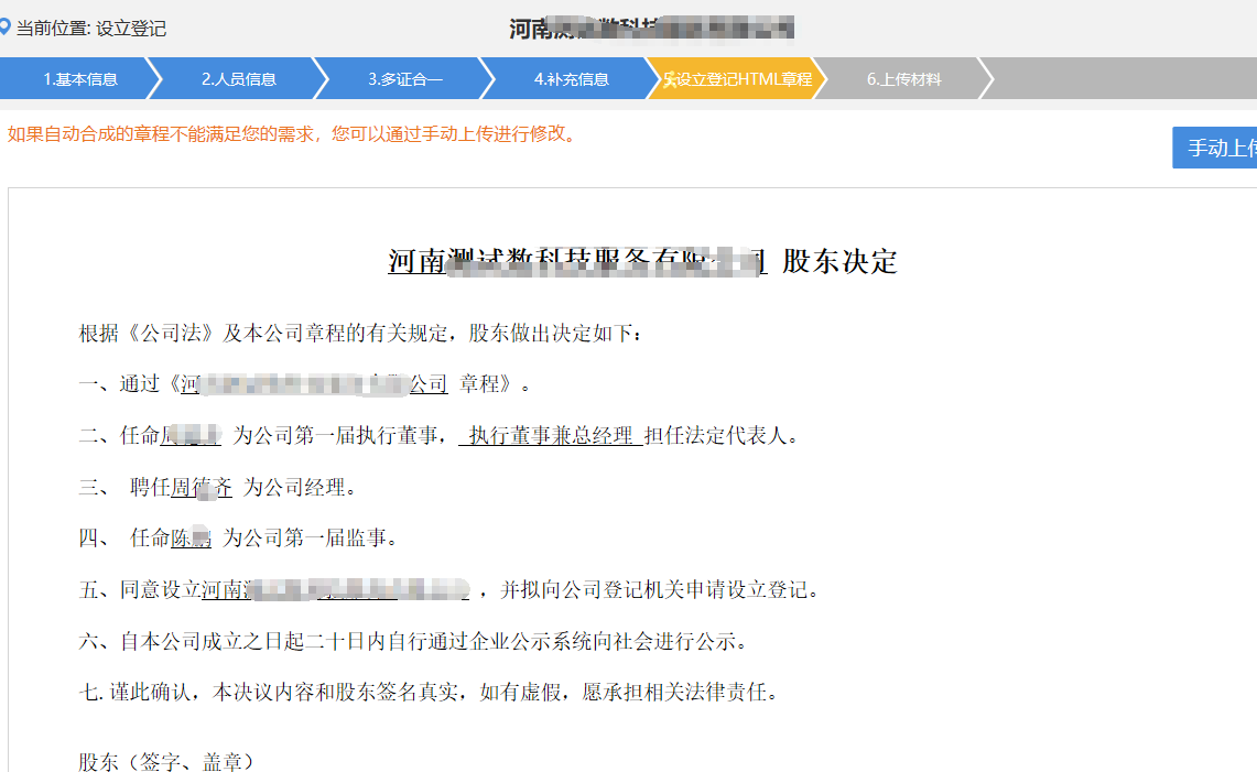 河南上街區(qū)網(wǎng)上核名后設(shè)?立公司流程章程