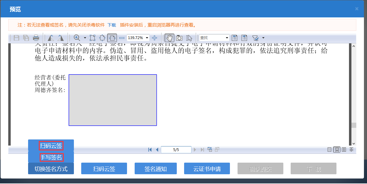 河南上街區(qū)網(wǎng)上核名后設(shè)?立公司流程點擊提交