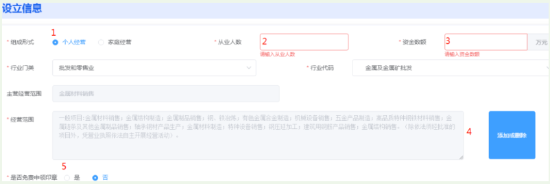 河南掌上登記鄭東新區(qū)個(gè)體戶流程設(shè)立登記登記填寫(xiě)