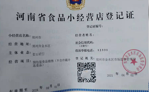鄭州食品經(jīng)營(yíng)許可證怎么辦理問答