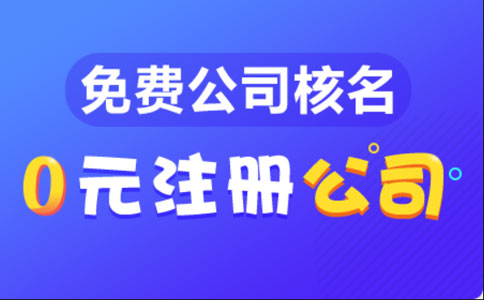 河南網(wǎng)上設(shè)立登記審核需要幾天(網(wǎng)上設(shè)立登記被駁回)