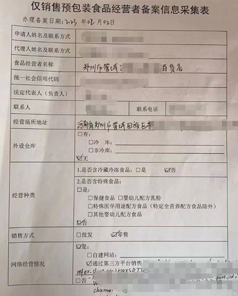 鄭州市個體戶網(wǎng)絡(luò)預(yù)包裝食品備案其他要求