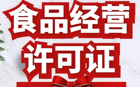 鄭州藥店食品證到期了？需要提前幾天申請？