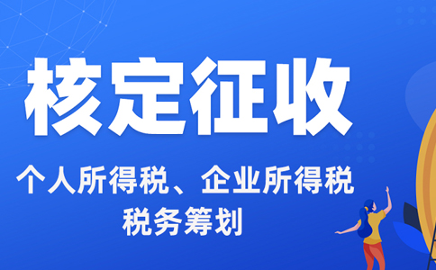 上海個人獨資企業(yè)核定征收稅率辦理材料