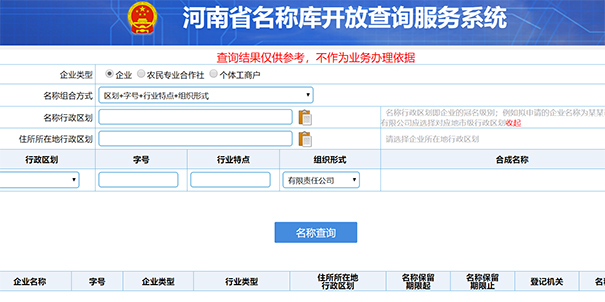 注冊公司線上提交核名申請注意事項？