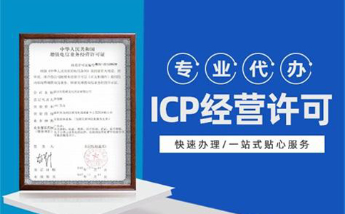 經營性icp許可證經營范圍怎么填？