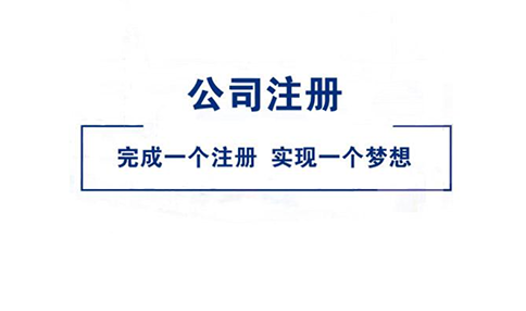 大學(xué)生創(chuàng)業(yè)開設(shè)計公司注冊(注冊養(yǎng)生公司的條件)