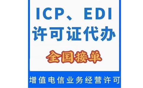變更icp許可證公司名稱需要哪些資料，快進(jìn)來(lái)看看！