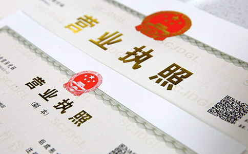煙酒營業(yè)執(zhí)照怎么辦理？（2023最新辦理流程）