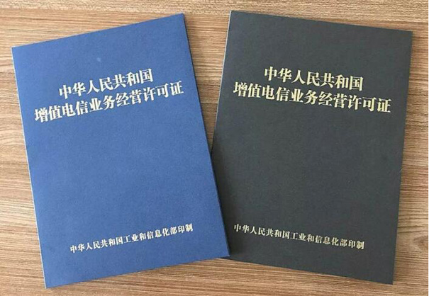 商城（電商平臺）需要辦理增值電信業(yè)務(wù)許可證嗎？