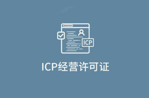 廣東icp許可證需要提供一名計(jì)算機(jī)人員嗎？