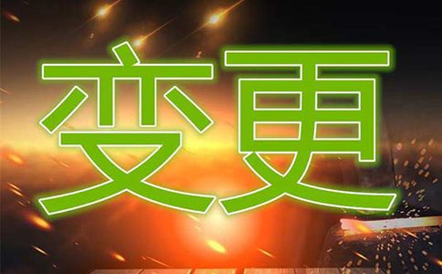 2024國內(nèi)多方通信許可證變更流程？