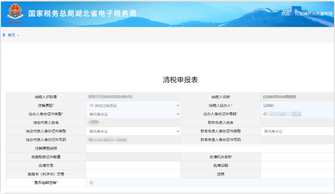 河南個體戶全程電子化辦理注銷一、稅務(wù)注銷
