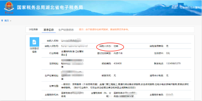 河南個體戶全程電子化辦理注銷一、稅務(wù)注銷