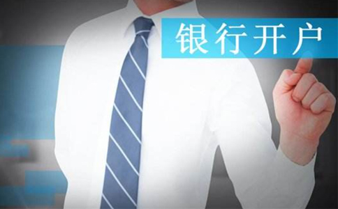 坐標(biāo)鄭州：法人不到場可以開戶嗎？開對公賬戶要求