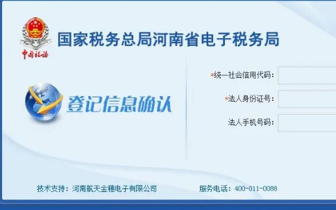 填寫統(tǒng)一社會信用代碼，法人身份證號碼。